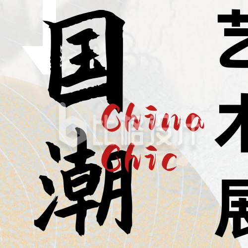 国潮中国风艺术展巡展市集活动宣传公众号封面次图