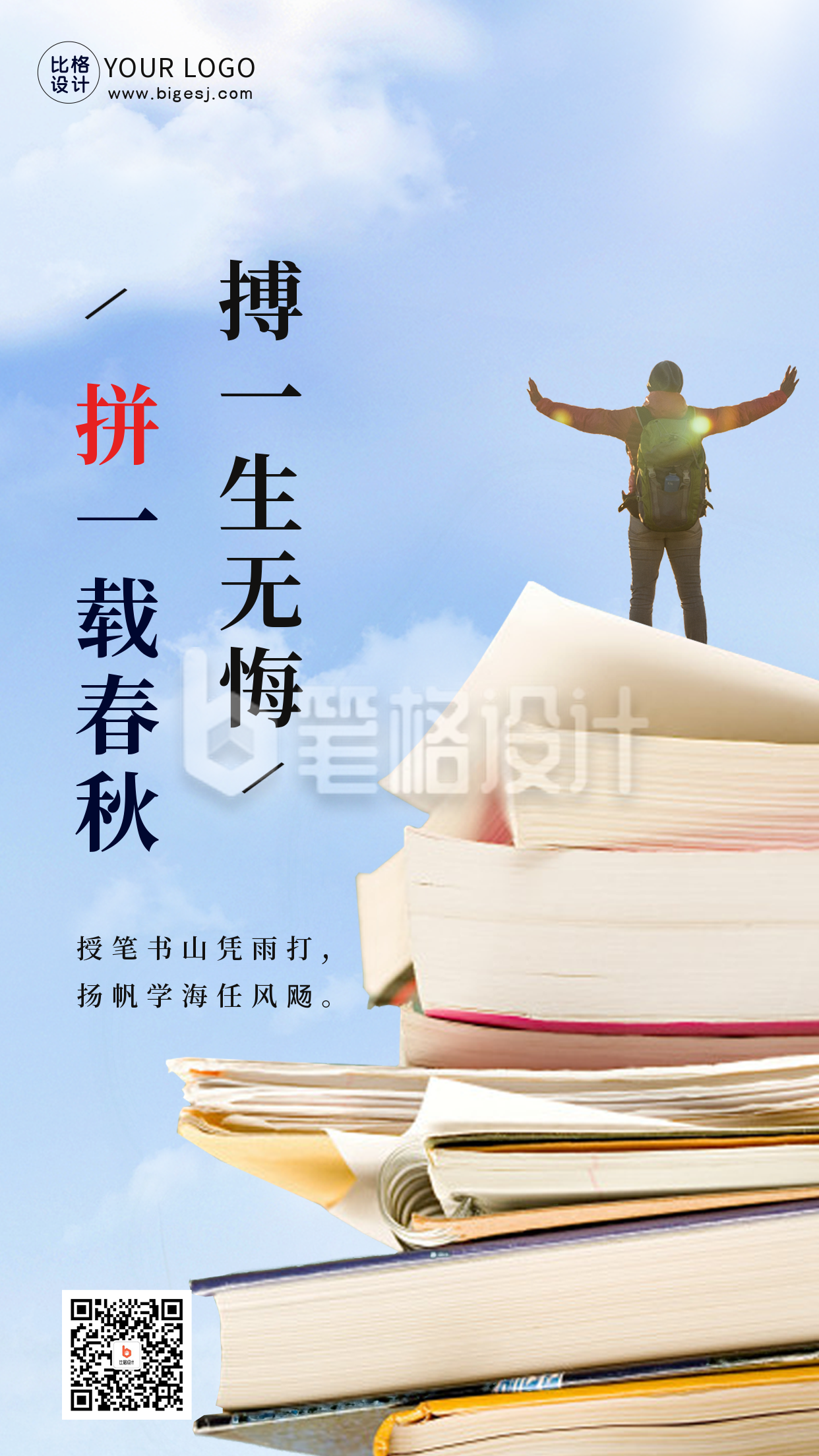 励志读书学习拼搏日签打卡手机海报 励志读书学习拼搏日签打卡手机海报