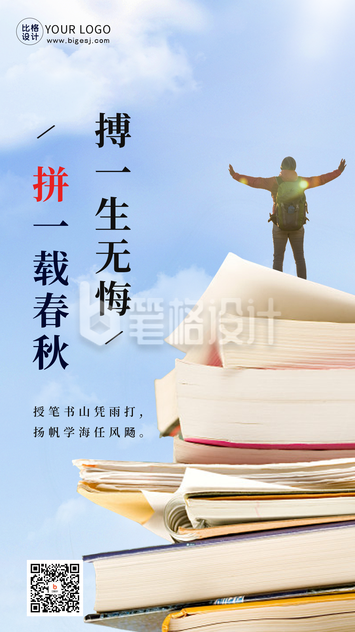 励志读书学习拼搏日签打卡手机海报