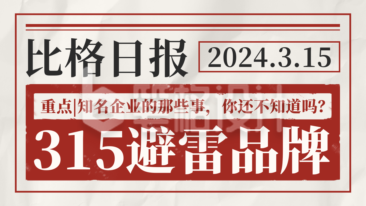 315消费者权益日公众号新图文封面