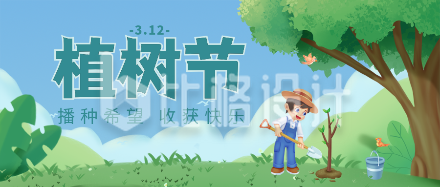 绿色手绘风植树节活动公众号封面首图