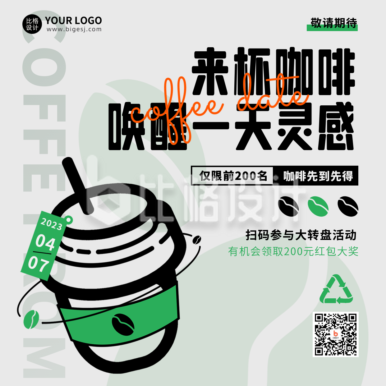 咖啡饮料优惠福利促销宣传方形海报