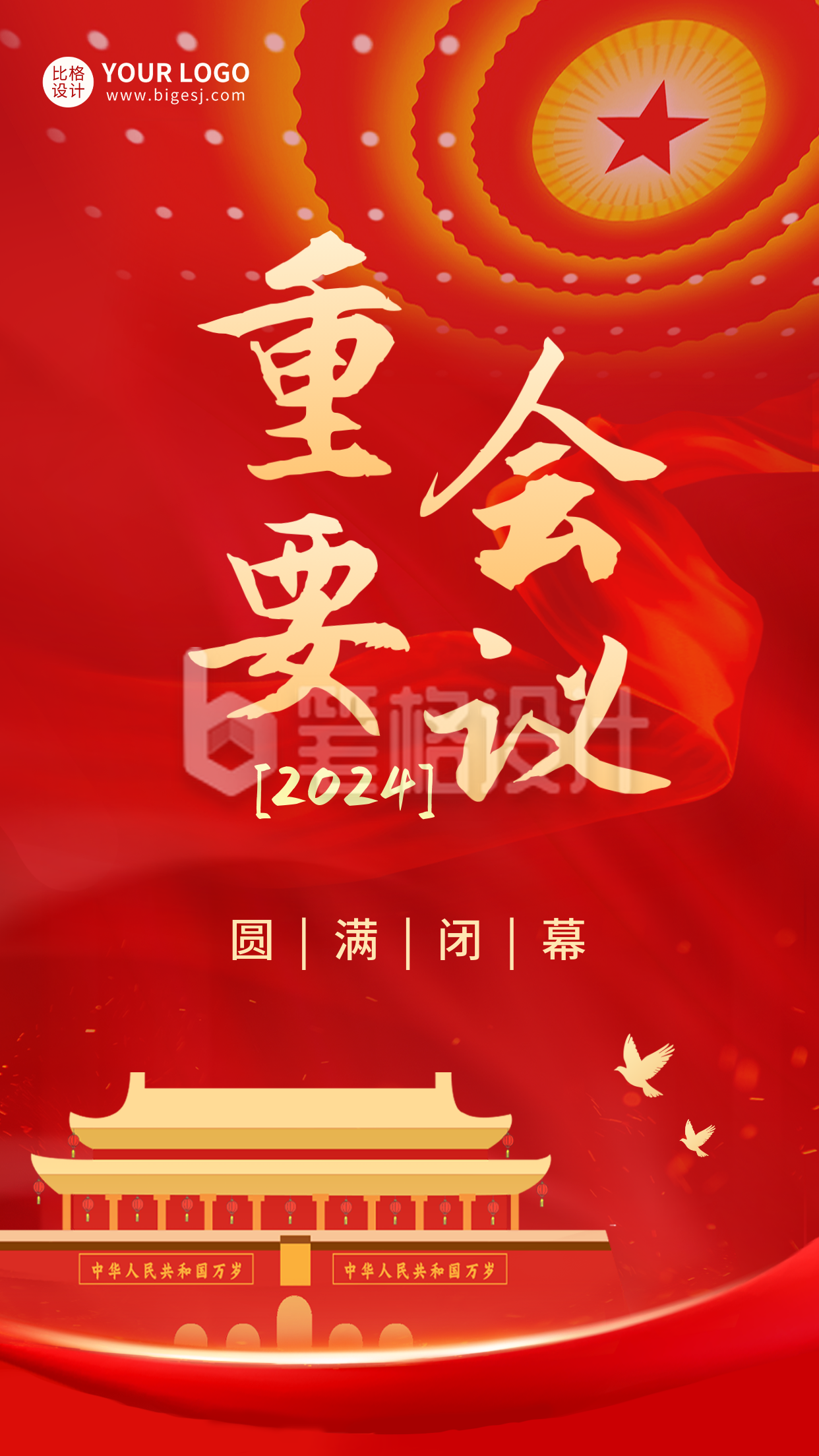会议手机海报 会议手机海报