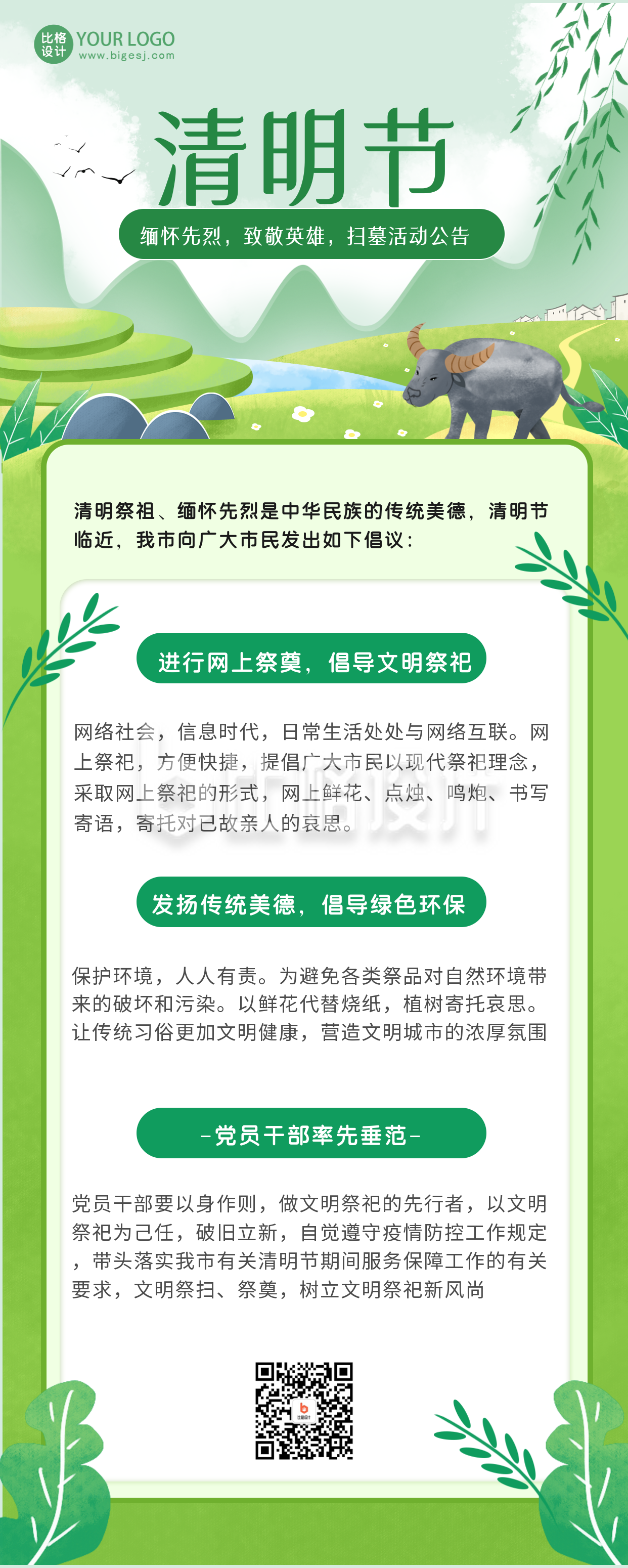 绿色手绘风清明节宣传长图海报