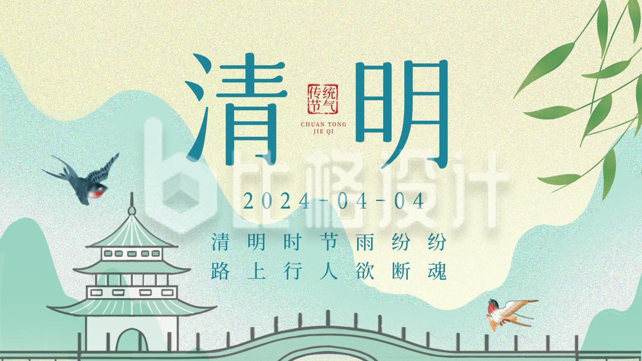 绿色清新清明节宣传公众号新图文封面图