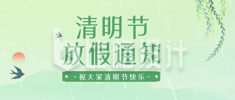 绿色清新清明节放假通知公众号封面首图