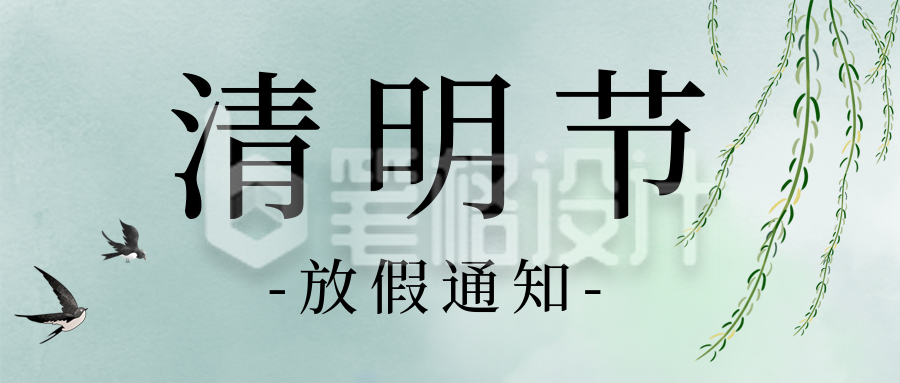 绿色手绘风清明节放假通知公众号封面首图