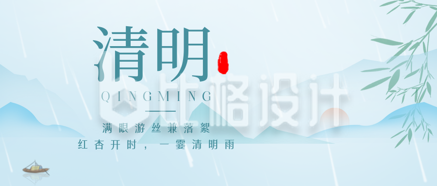 蓝色中国风清明节公众号封面首图