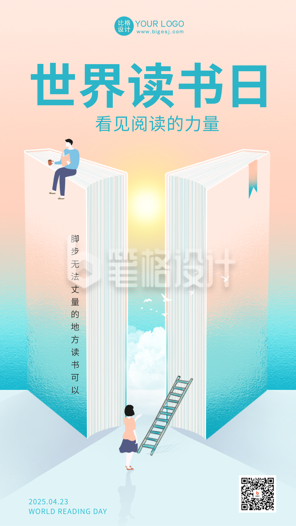 黄色手绘风世界读书日宣传手机海报