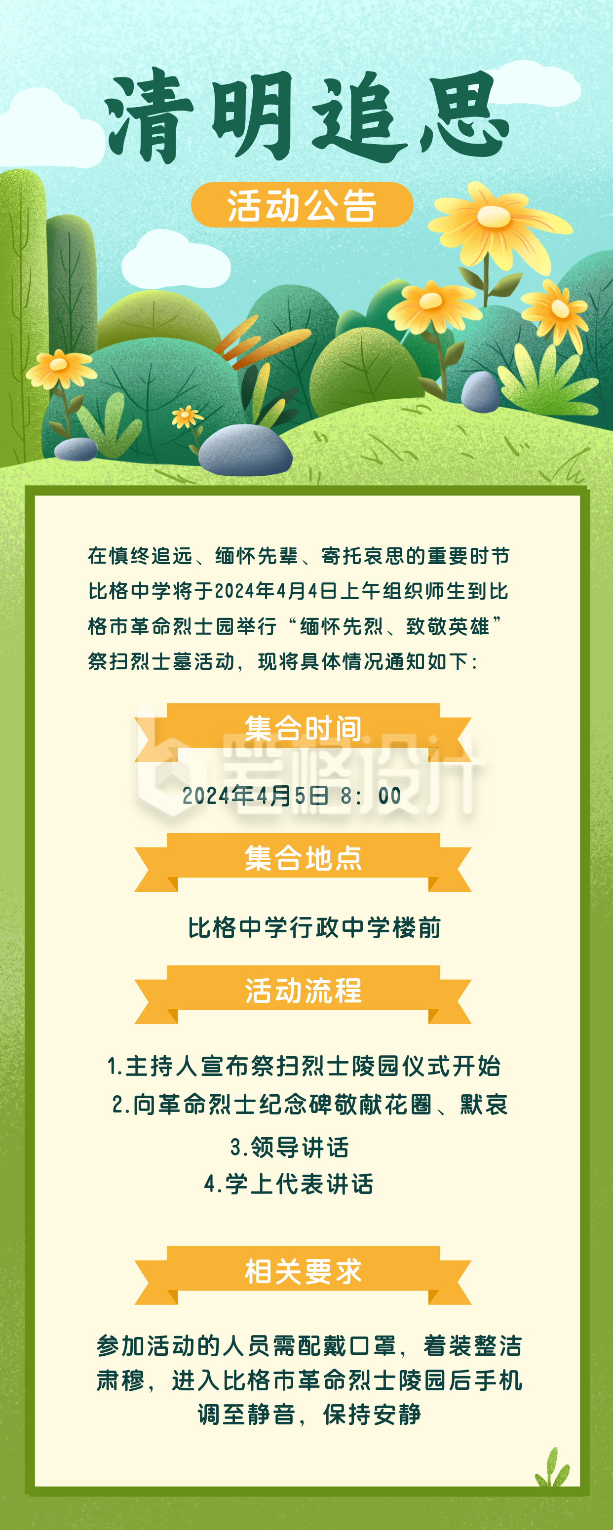 绿色手绘风清明活动宣传长图海报