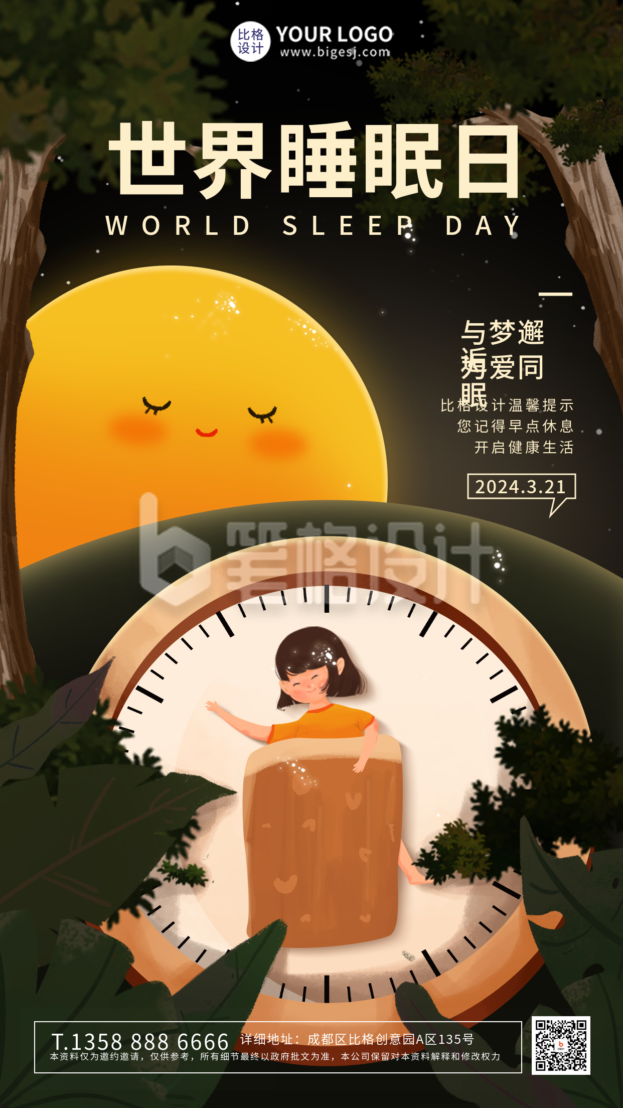 黄色手绘风世界睡眠日手机海报