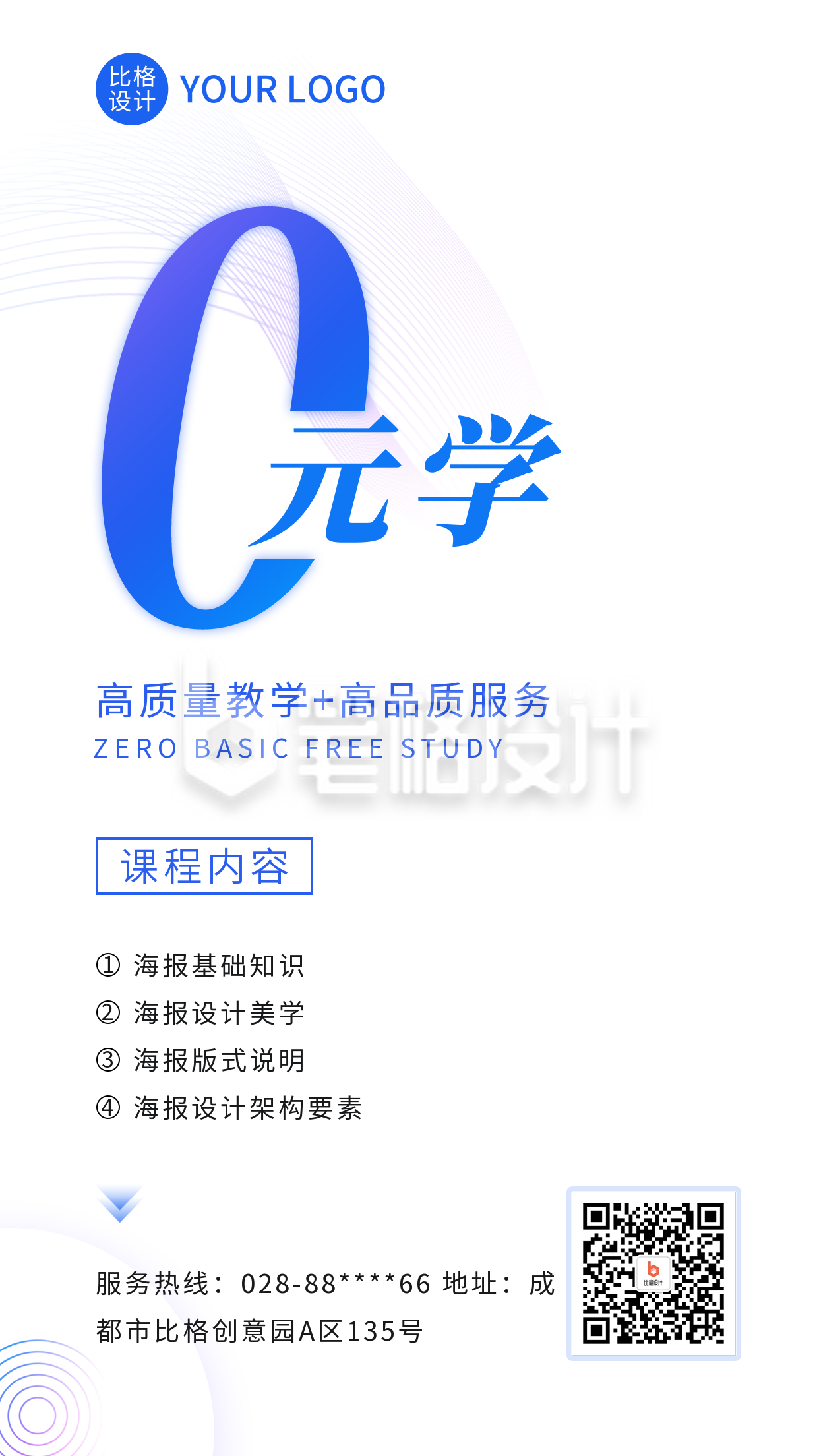 教育培训活动宣传手机海报 教育培训活动宣传手机海报