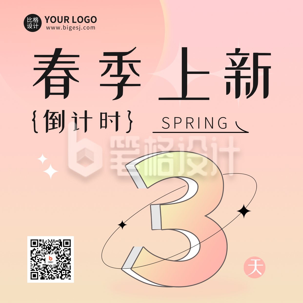 春季新品上架倒计时方形海报 春季新品上架倒计时方形海报