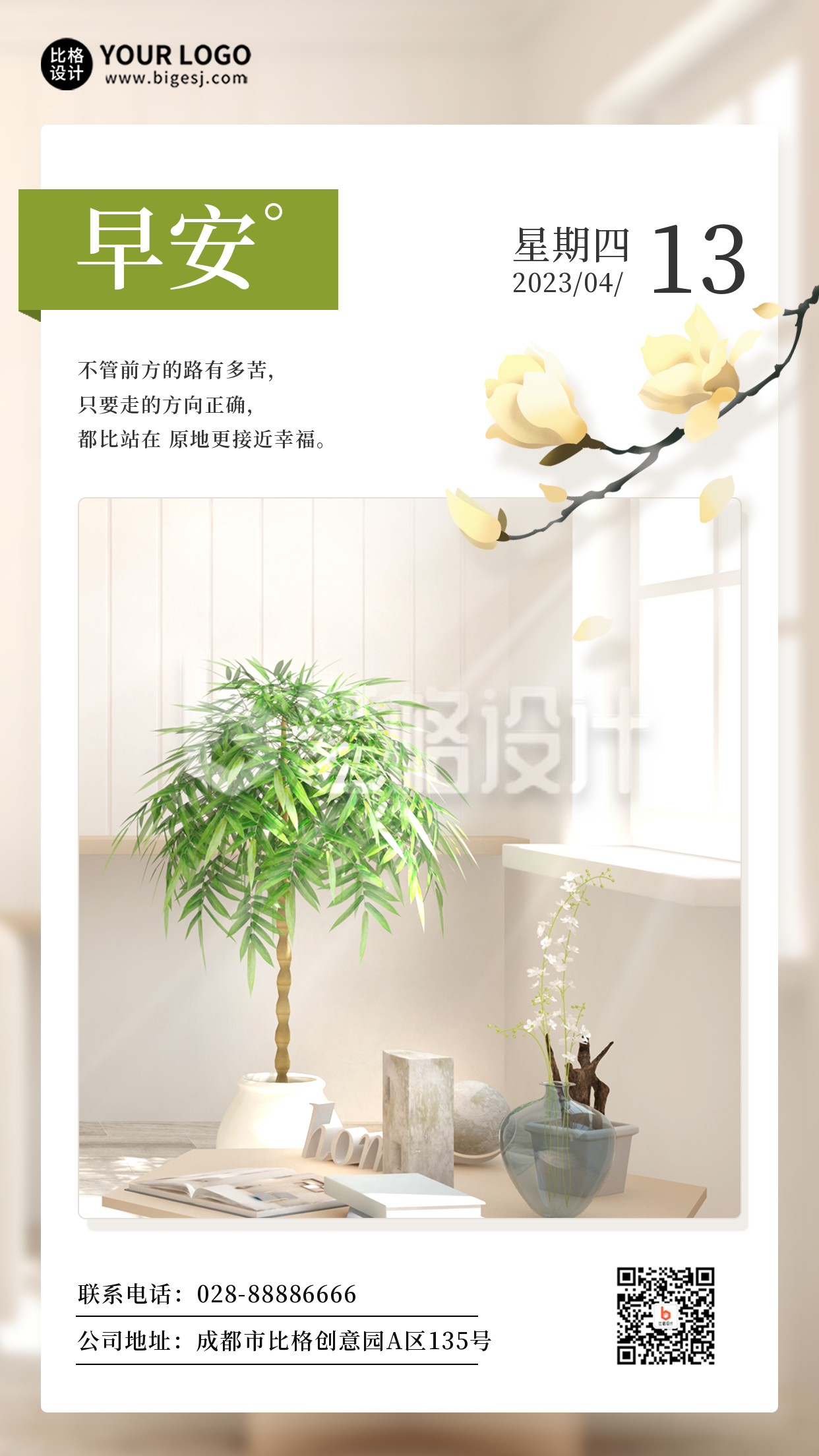 早安日签房屋问候语宣传手机海报 早安日签房屋问候语宣传手机海报