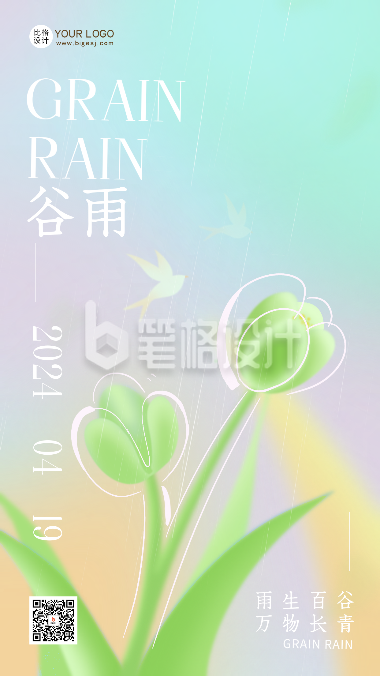 绿色手绘风谷雨宣传手机海报