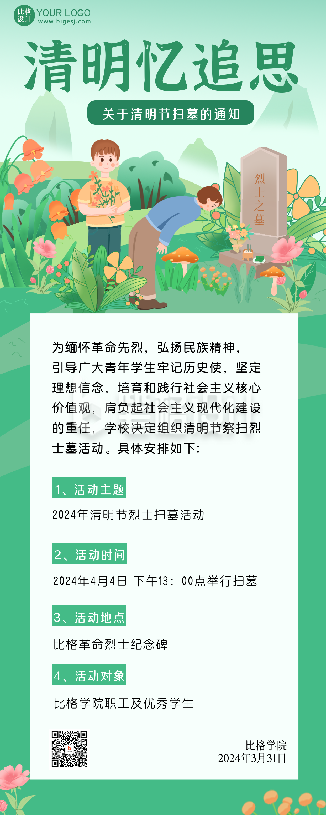 绿色手绘风清明节宣传长图海报