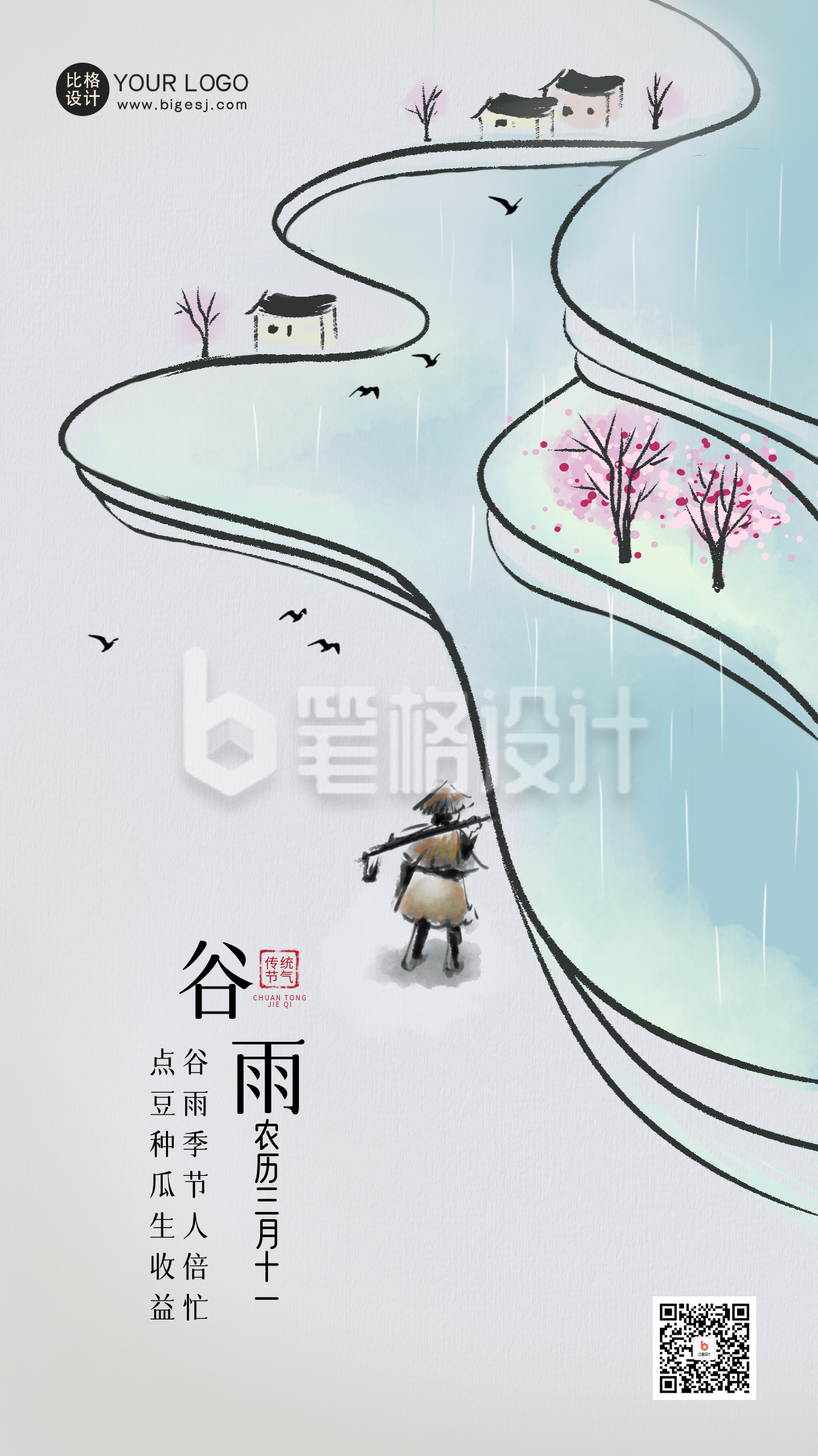 灰色手绘风谷雨水墨宣传手机海报