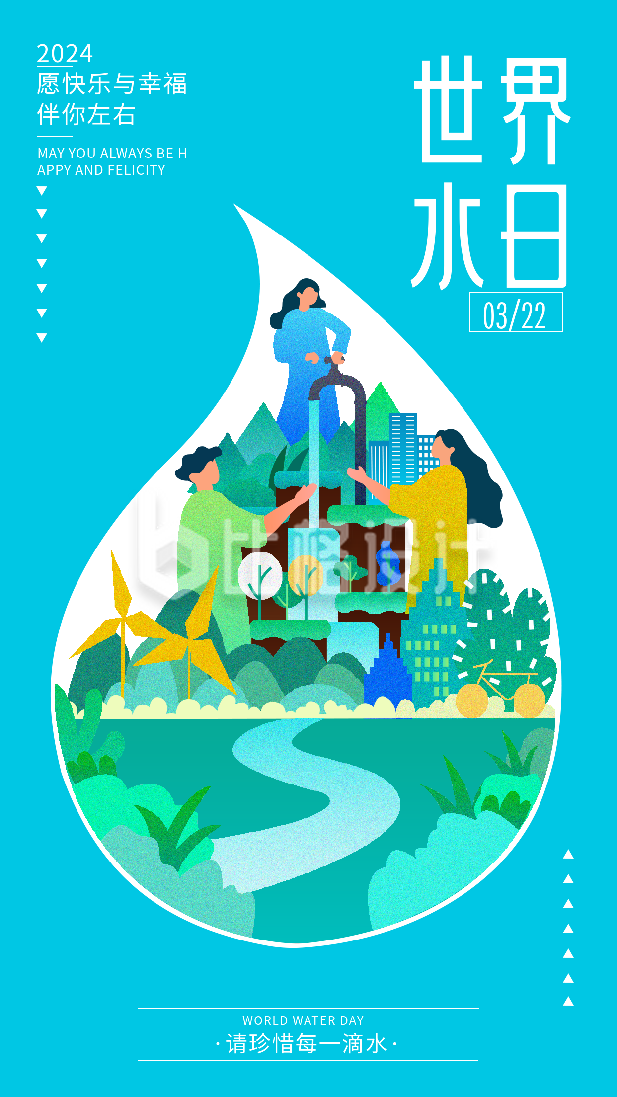 蓝色手绘风世界水日宣传手机海报