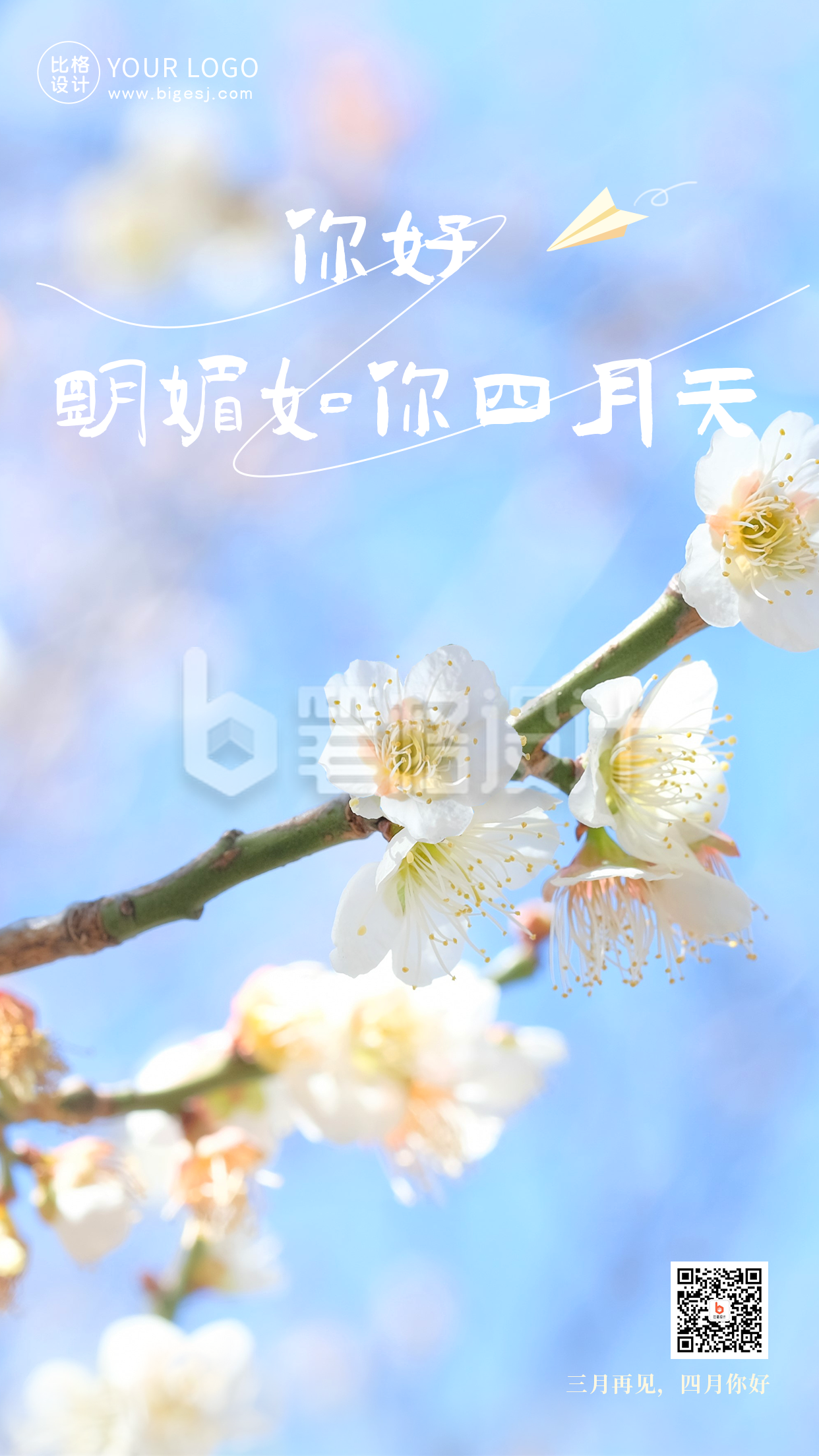 四月你好清新实景赏花日签手机海报 四月你好清新实景赏花日签手机海报