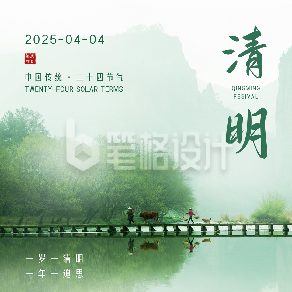 清明节实景方形海报 清明节实景方形海报