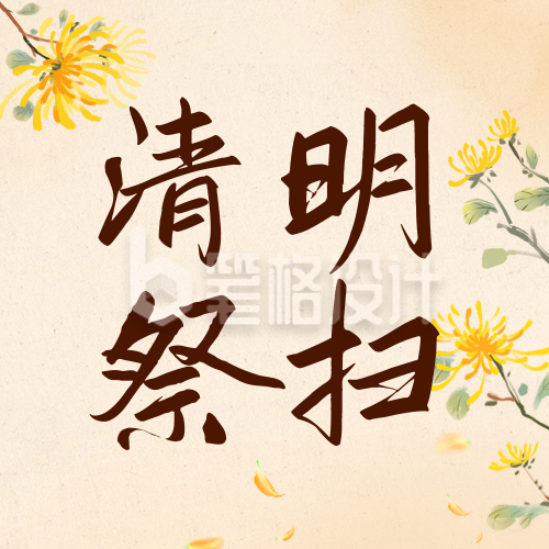 清明节祭扫活动公众号次图