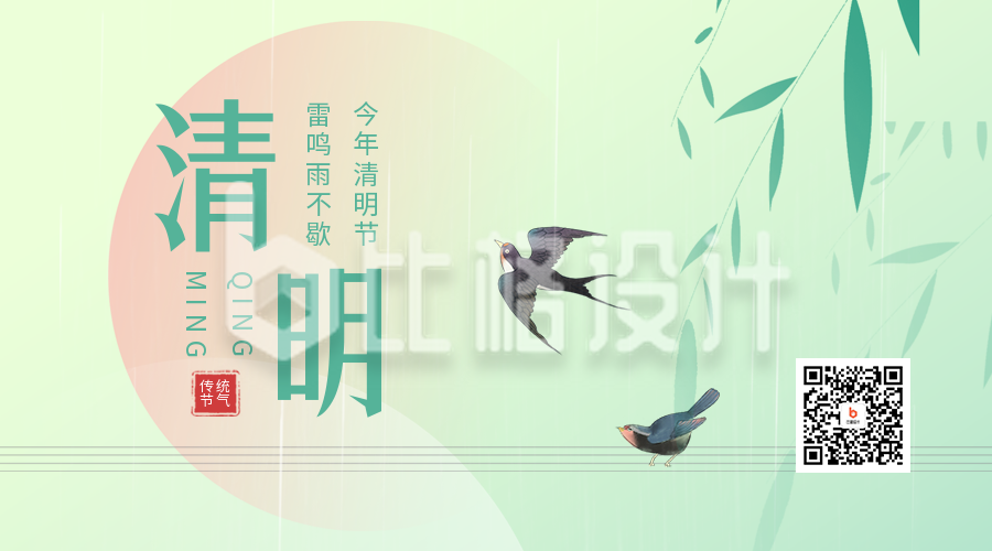 清明节传统节日二维码海报