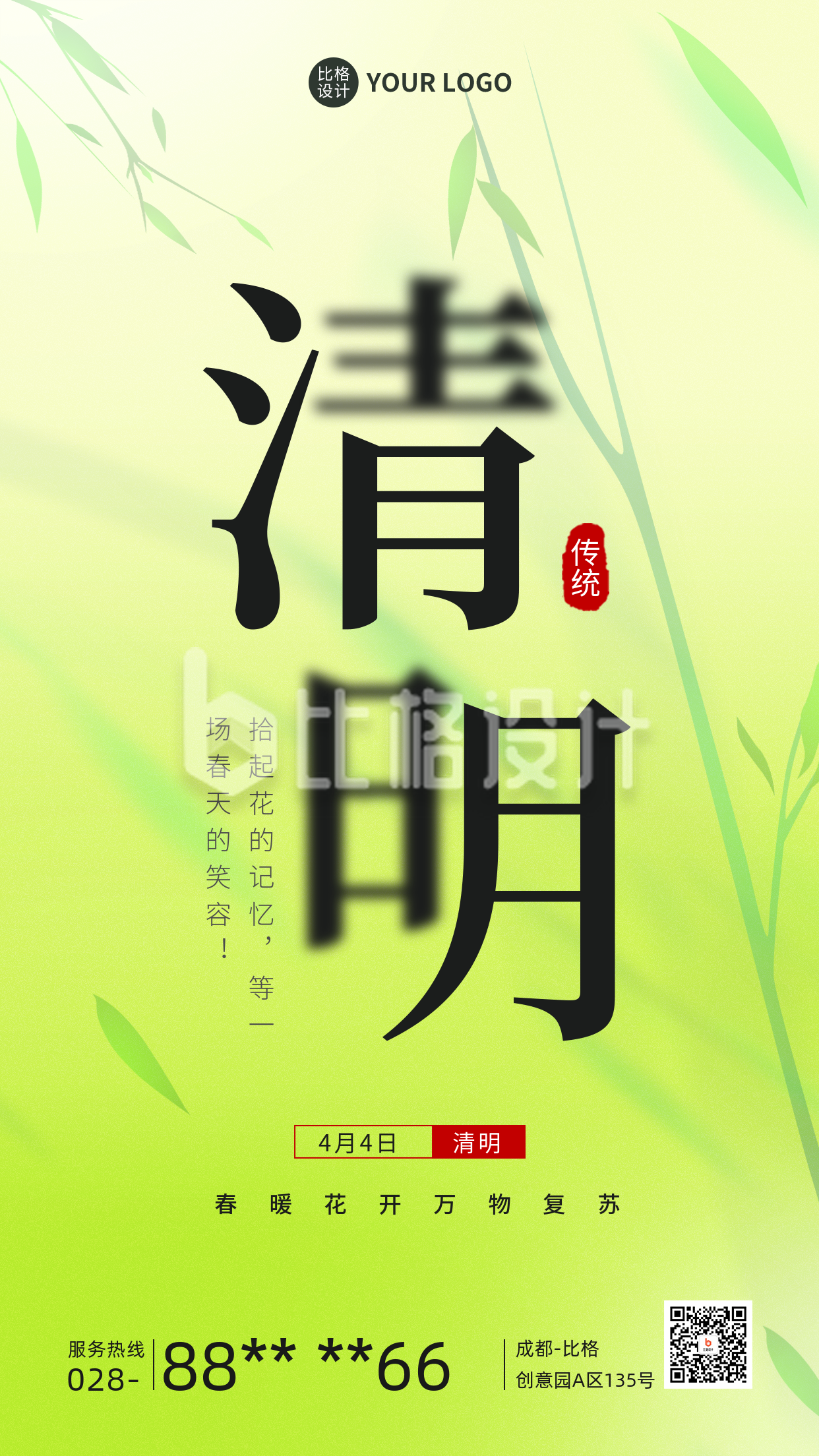 清明节传统节日手机海报