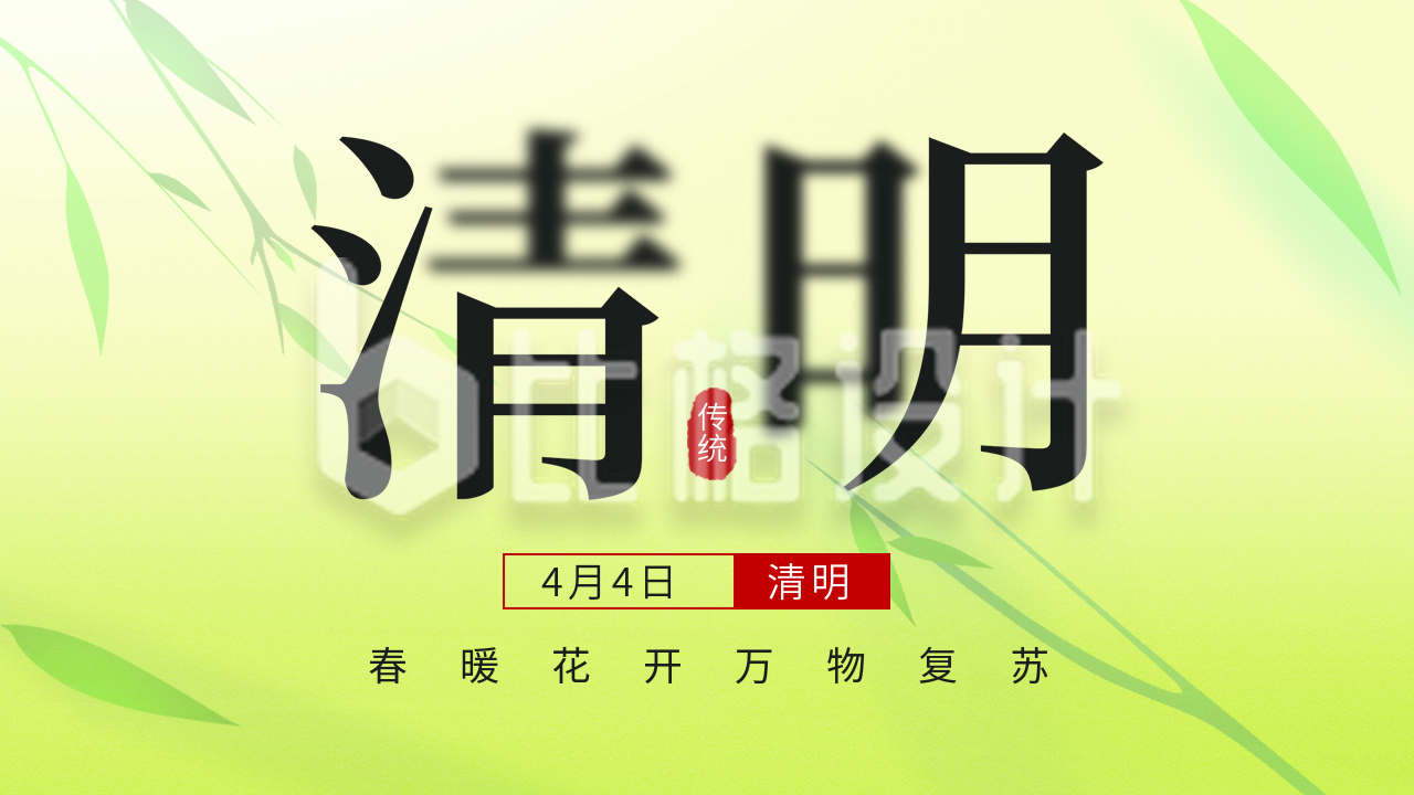 清明节传统节日公众号图片封面