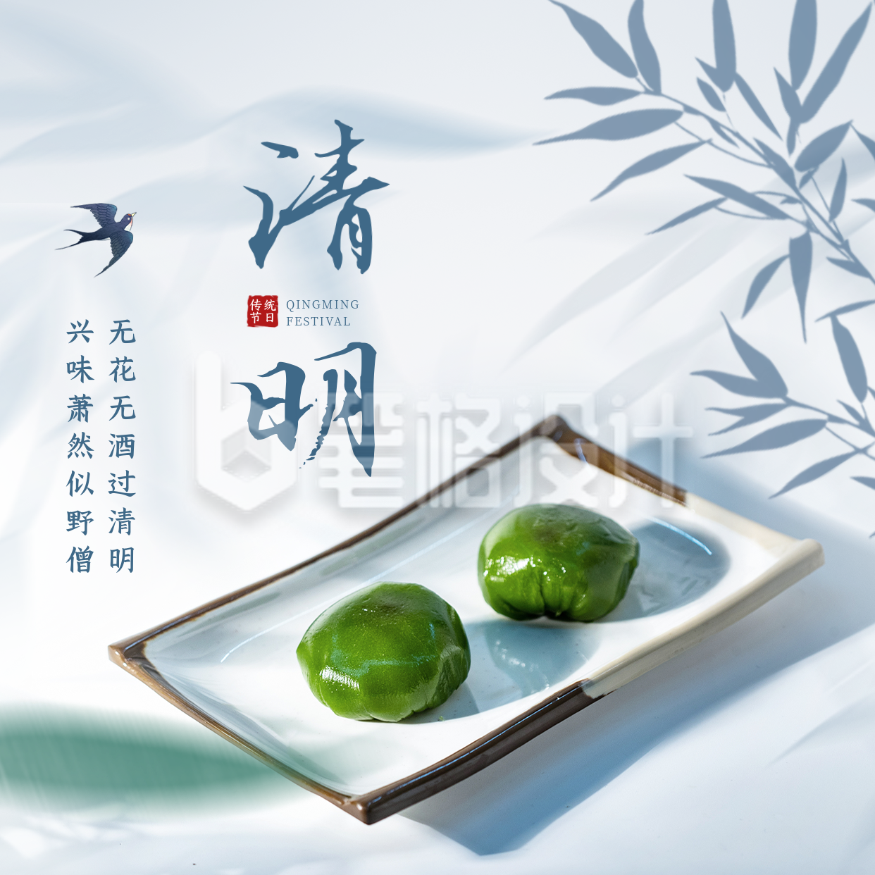 清明节方形海报 清明节方形海报