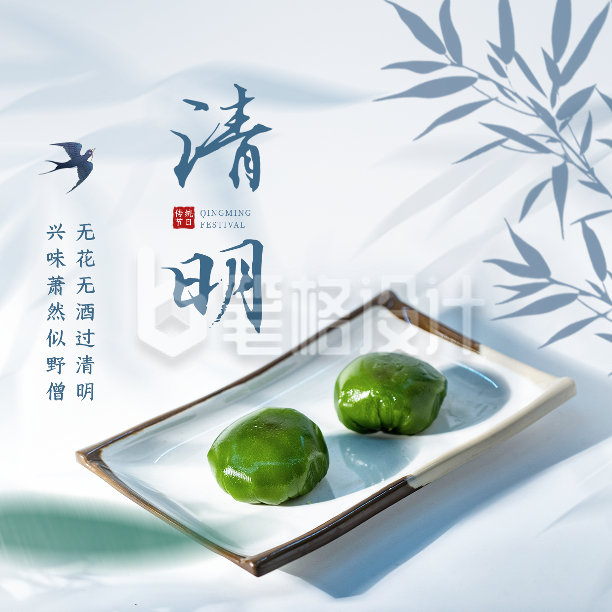 清明节方形海报