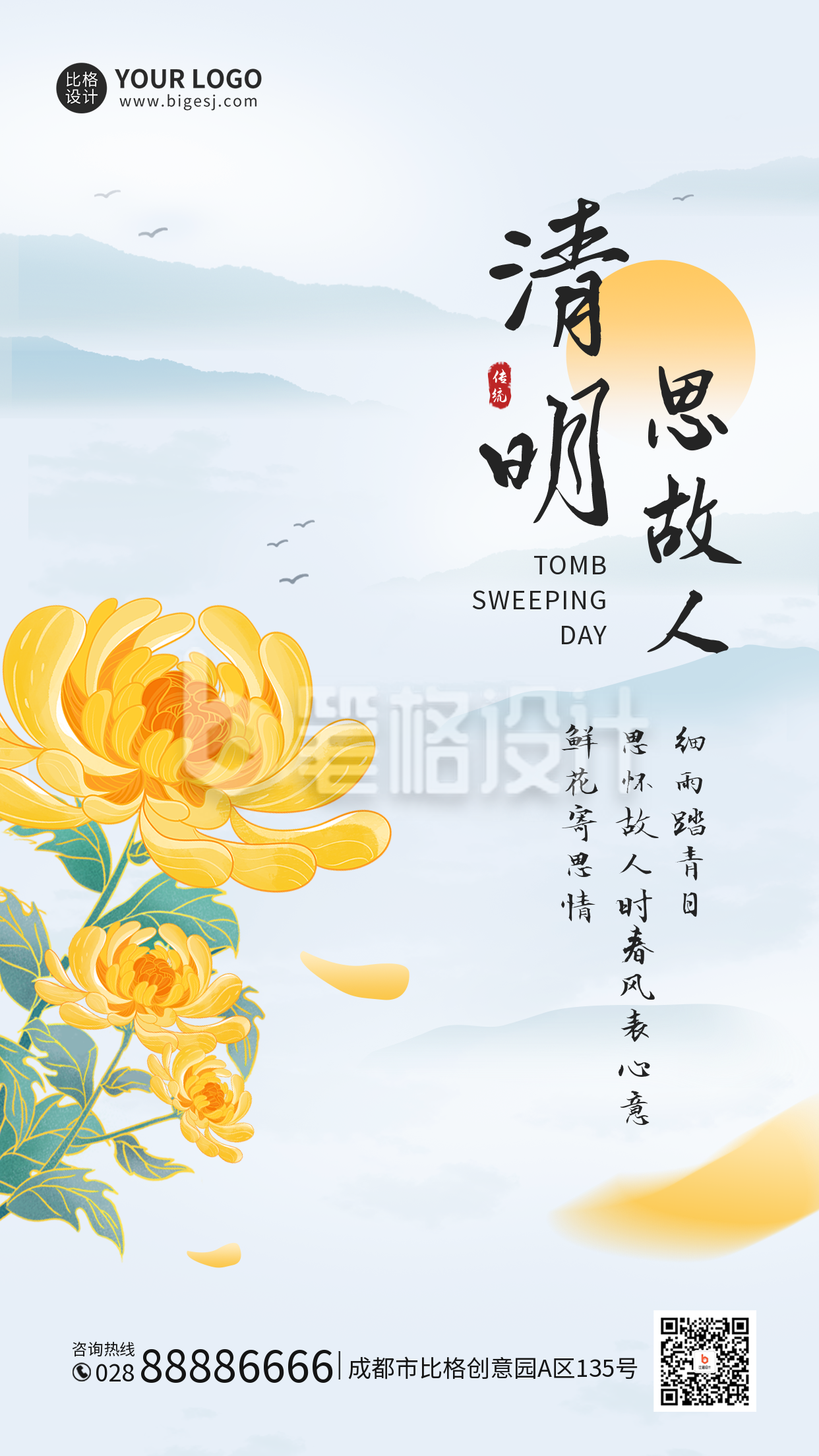 清明节手绘手机海报