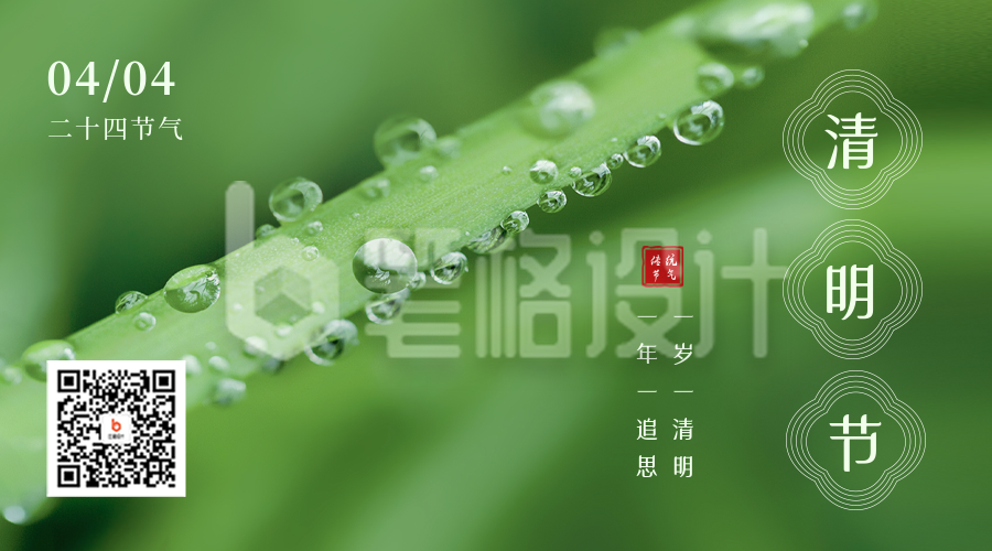 清明节实景二维码