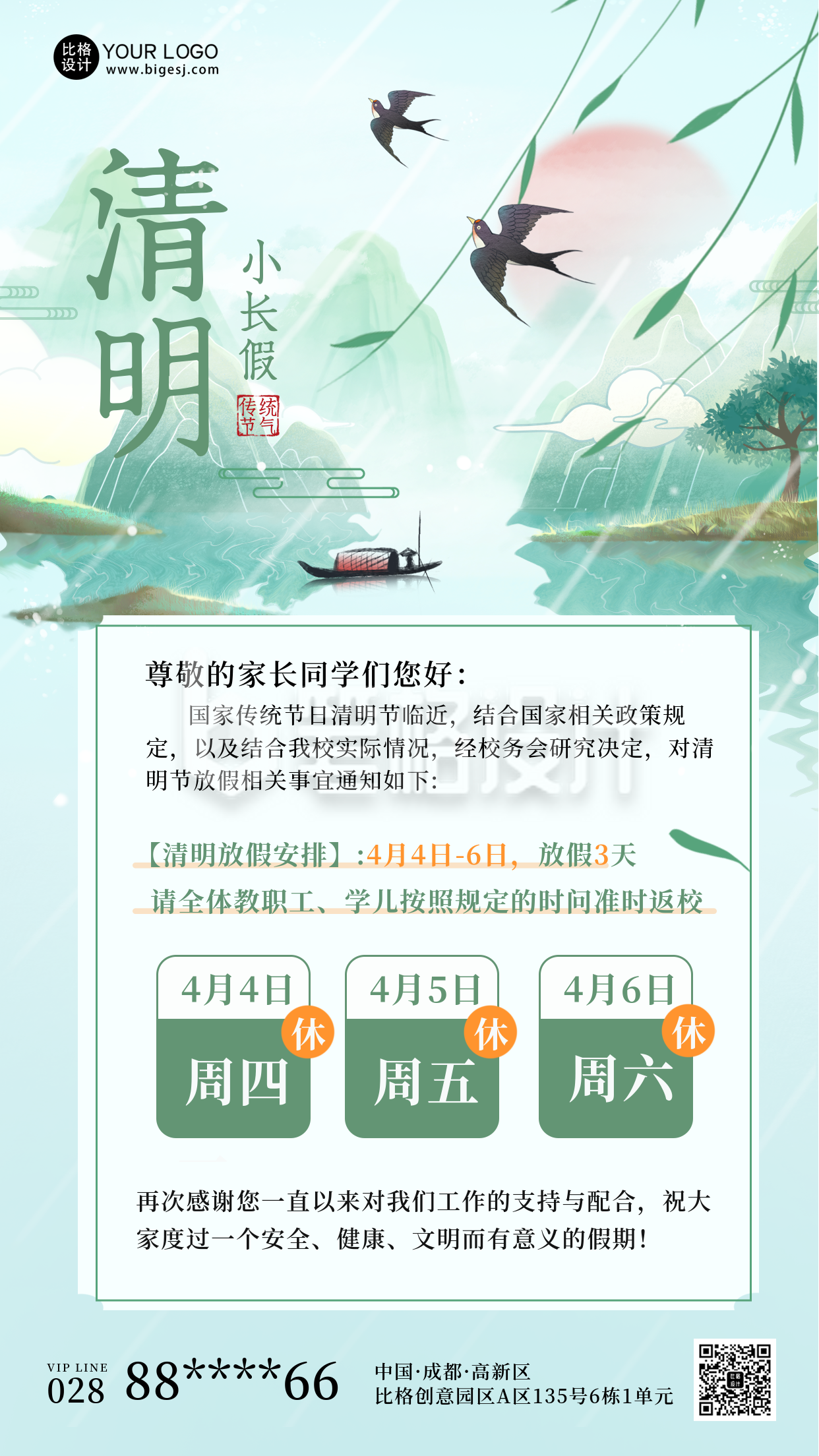 清明节放假通知宣传手机海报