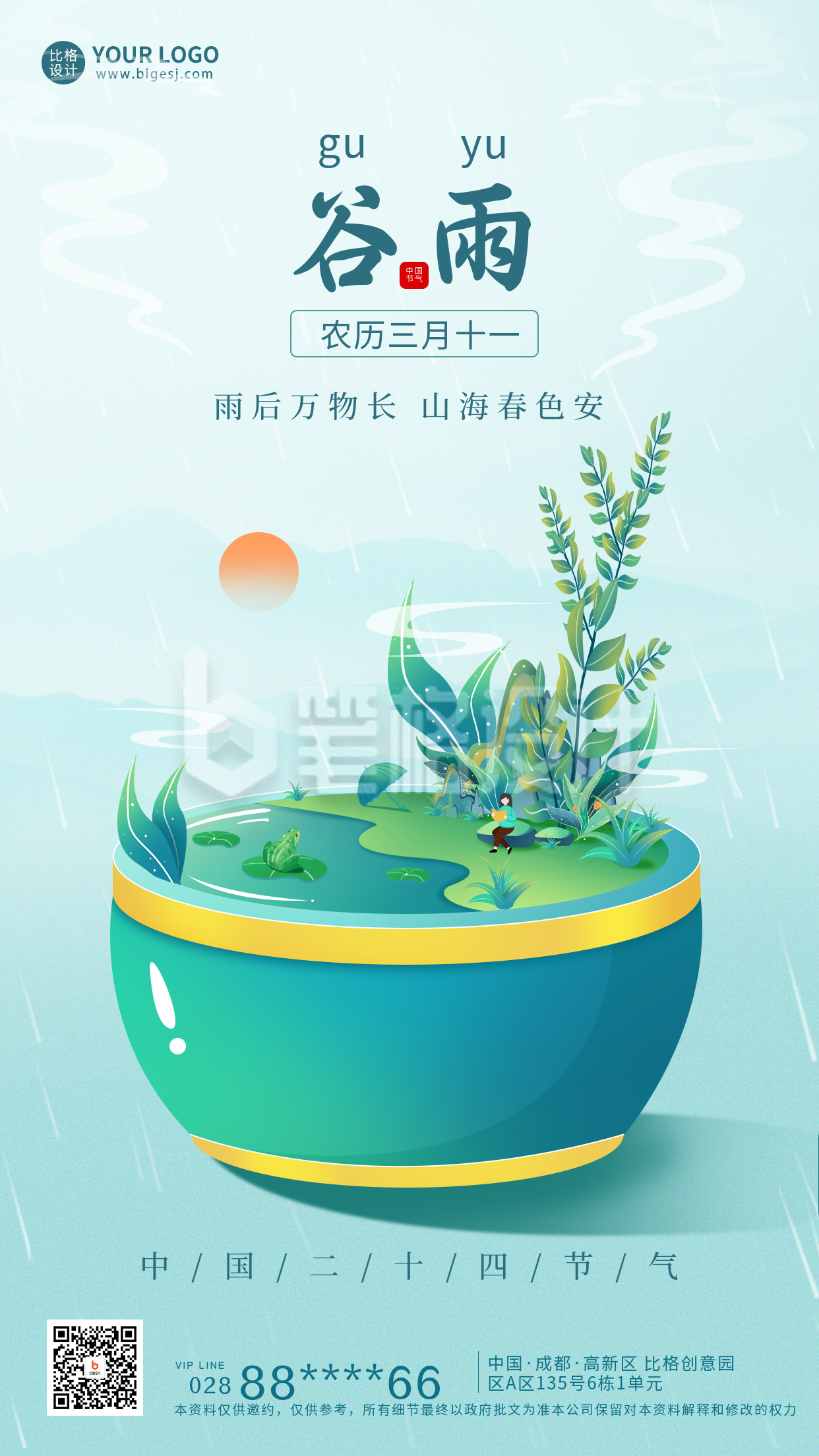 绿色手绘风谷雨宣传手机海报