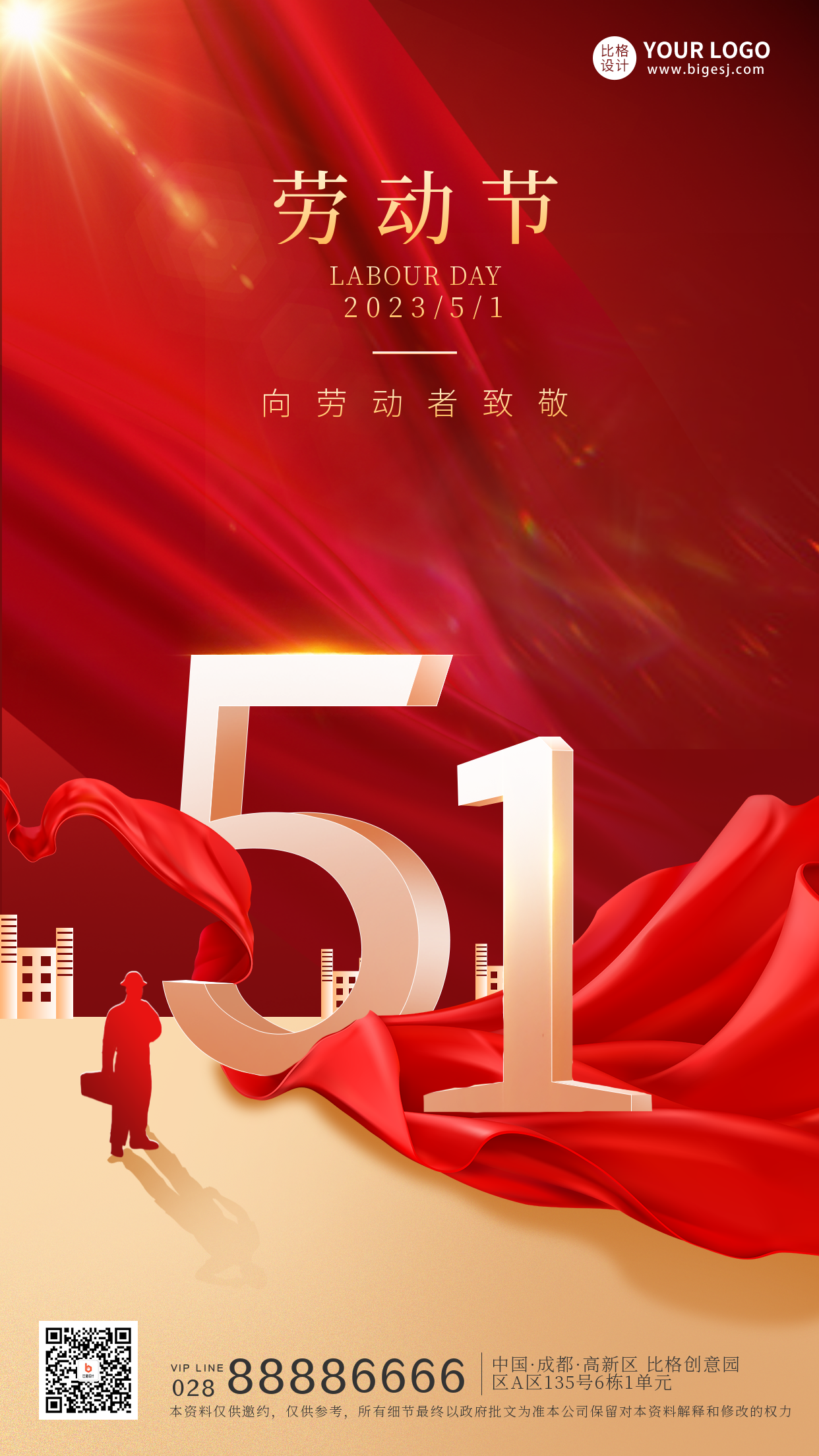 红色喜庆五一劳动节宣传手机海报