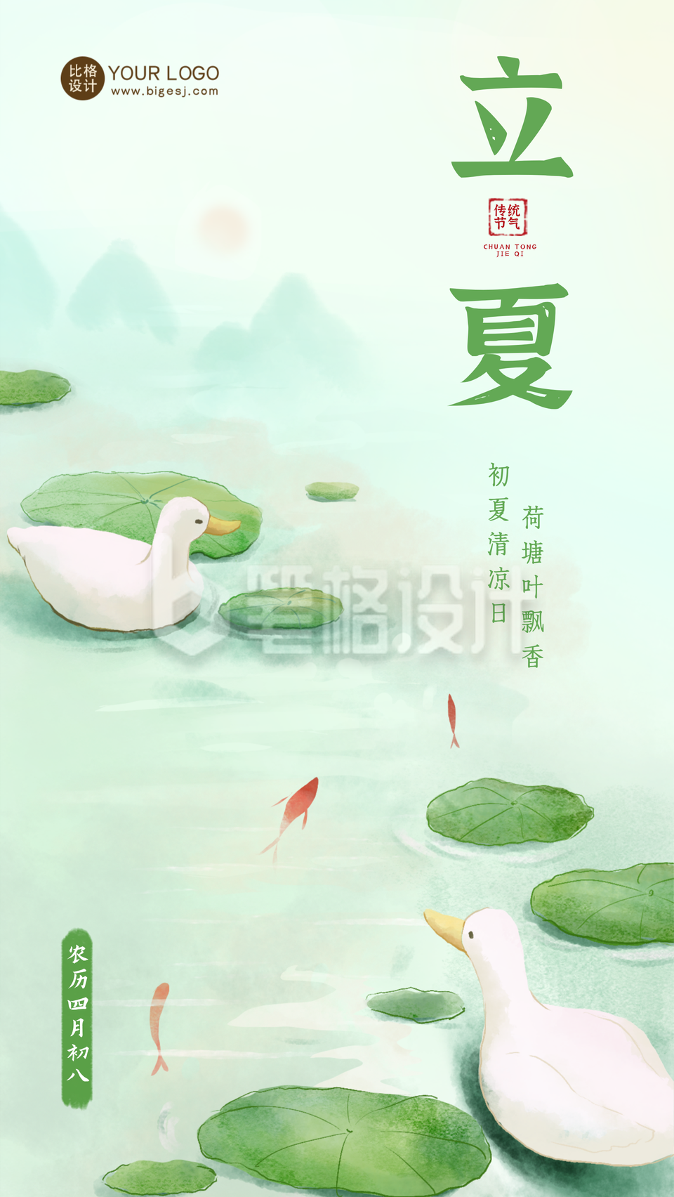绿色手绘风立夏宣传手机海报 绿色手绘风立夏宣传手机海报
