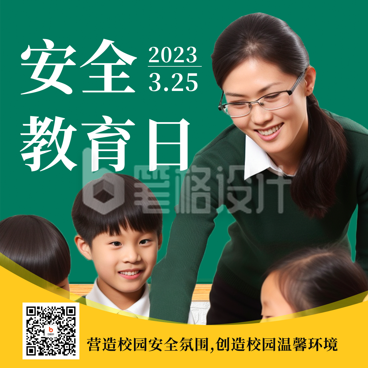 校园安全教育拒绝校园暴力方形海报 校园安全教育拒绝校园暴力方形海报
