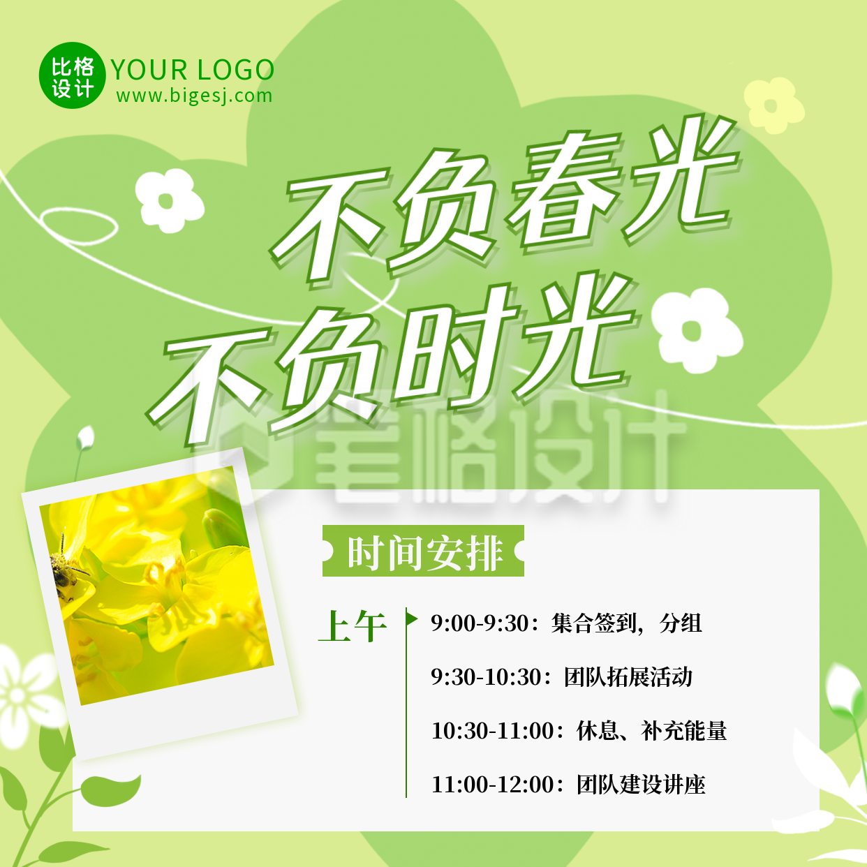 春天出游踏青团将活动时间安排方形海报 春天出游踏青团将活动时间安排方形海报
