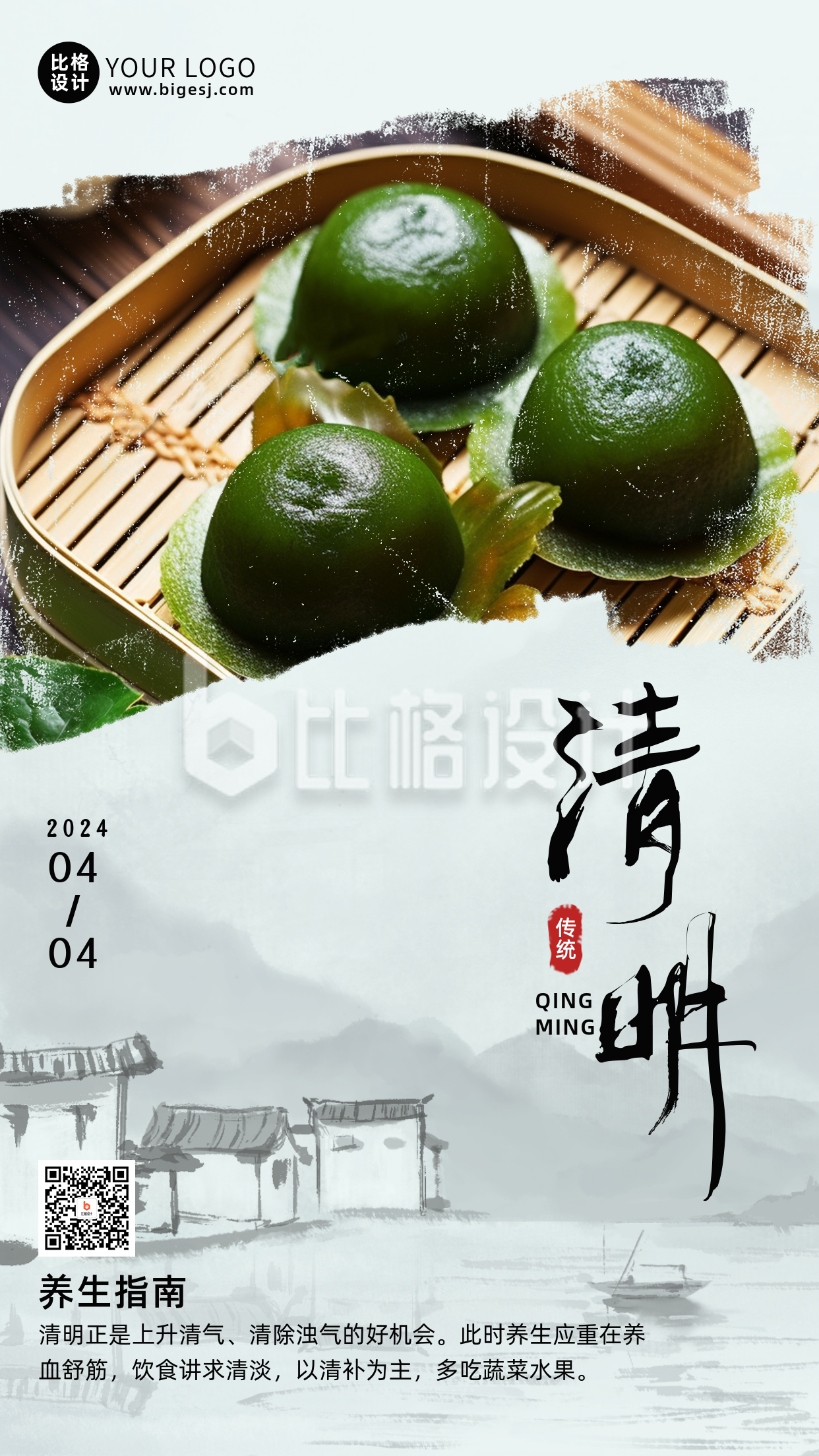 清明节传统习俗吃青团养生实景手机海报