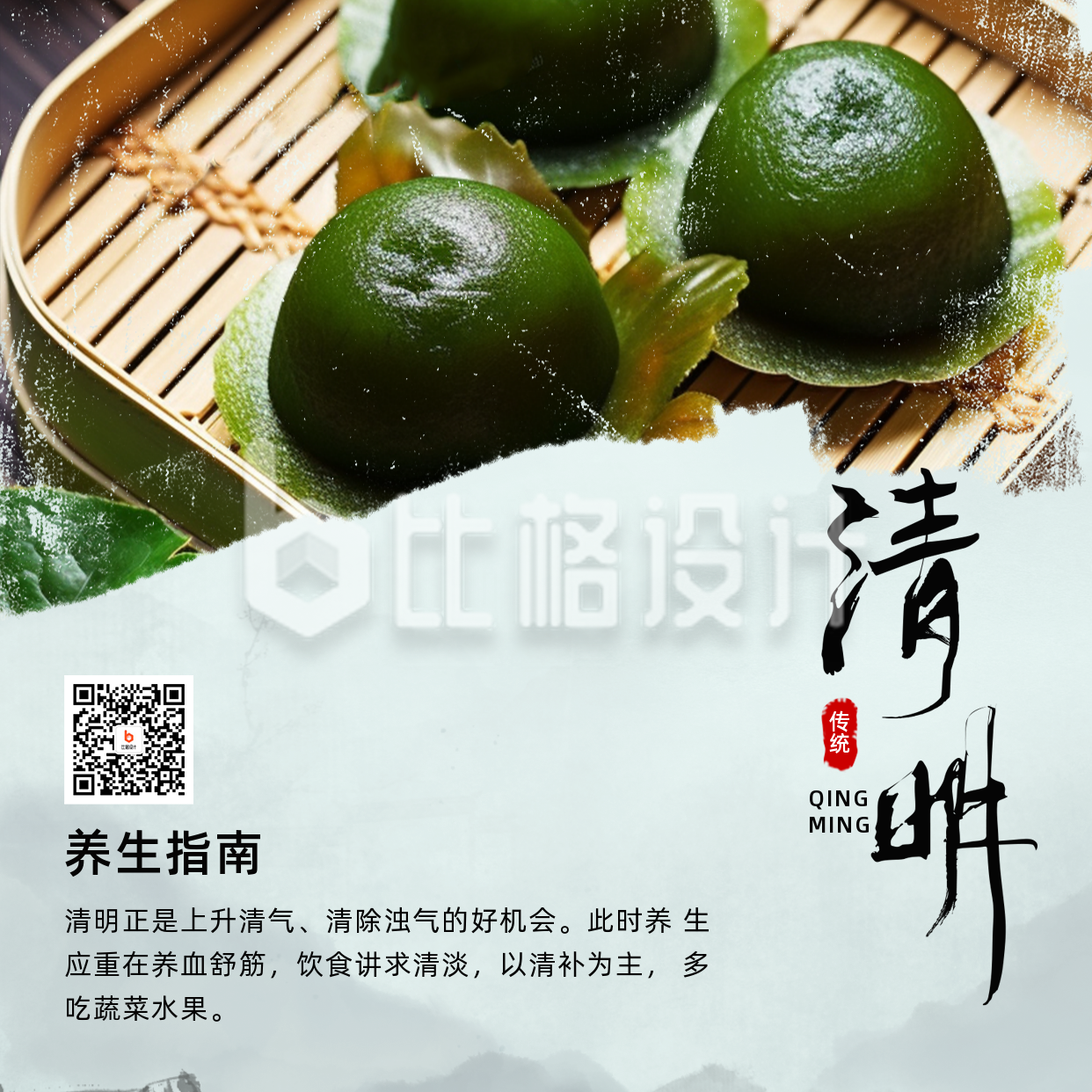 清明节传统习俗吃青团养生实景方形海报