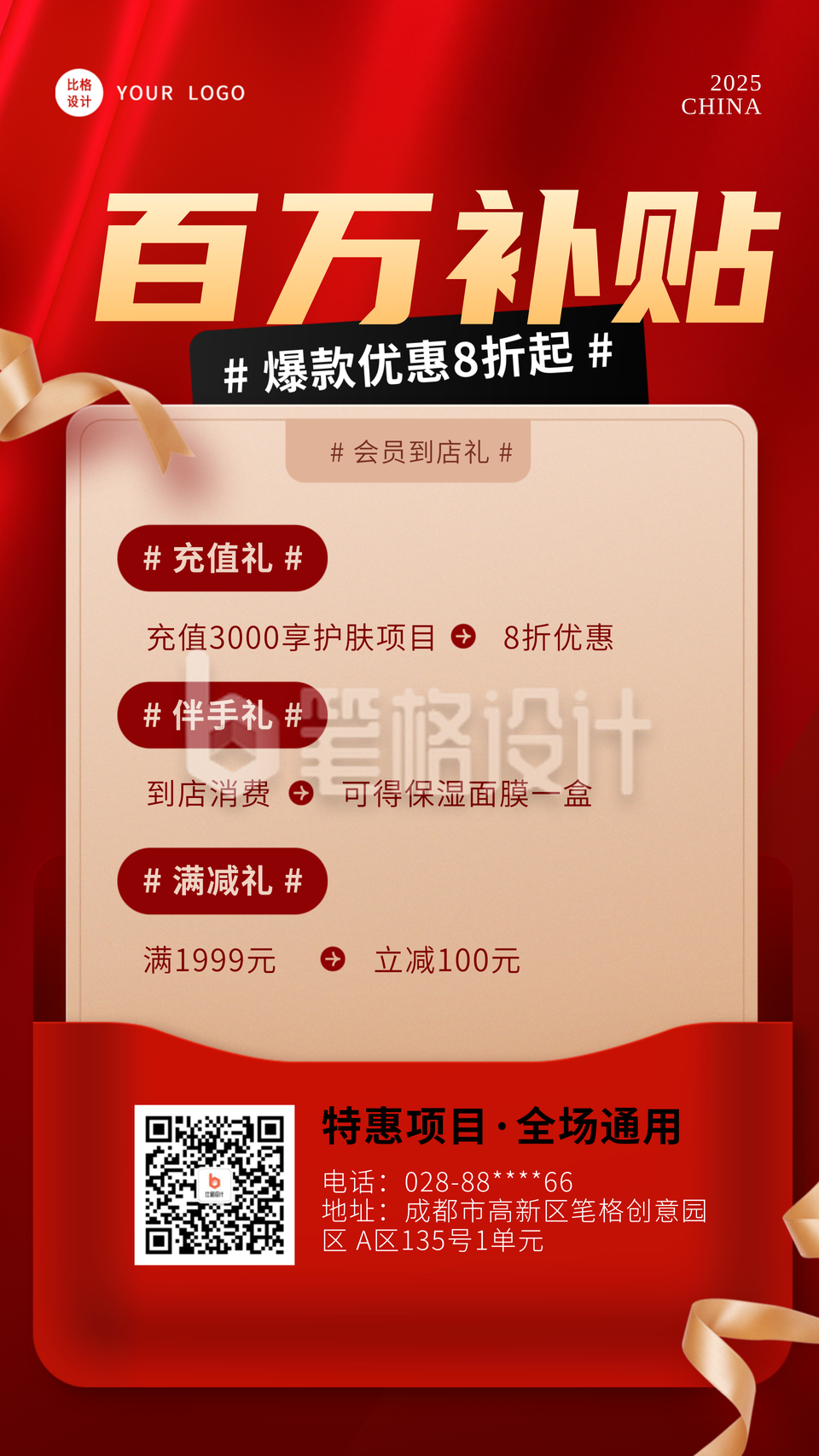 红色简约风活动促销手机海报 红色简约风活动促销手机海报