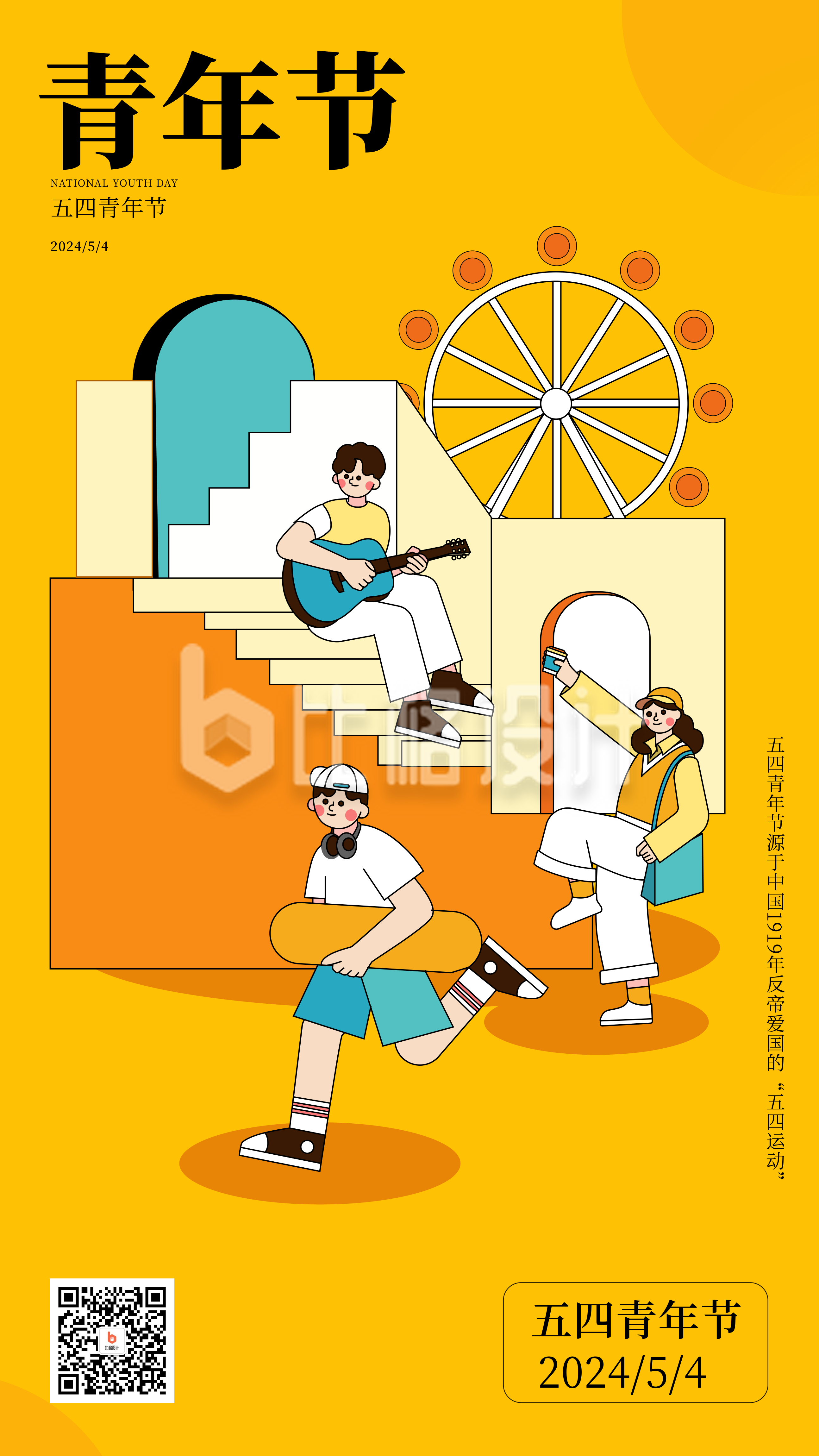黄色手绘风五四青年节宣传手机海报