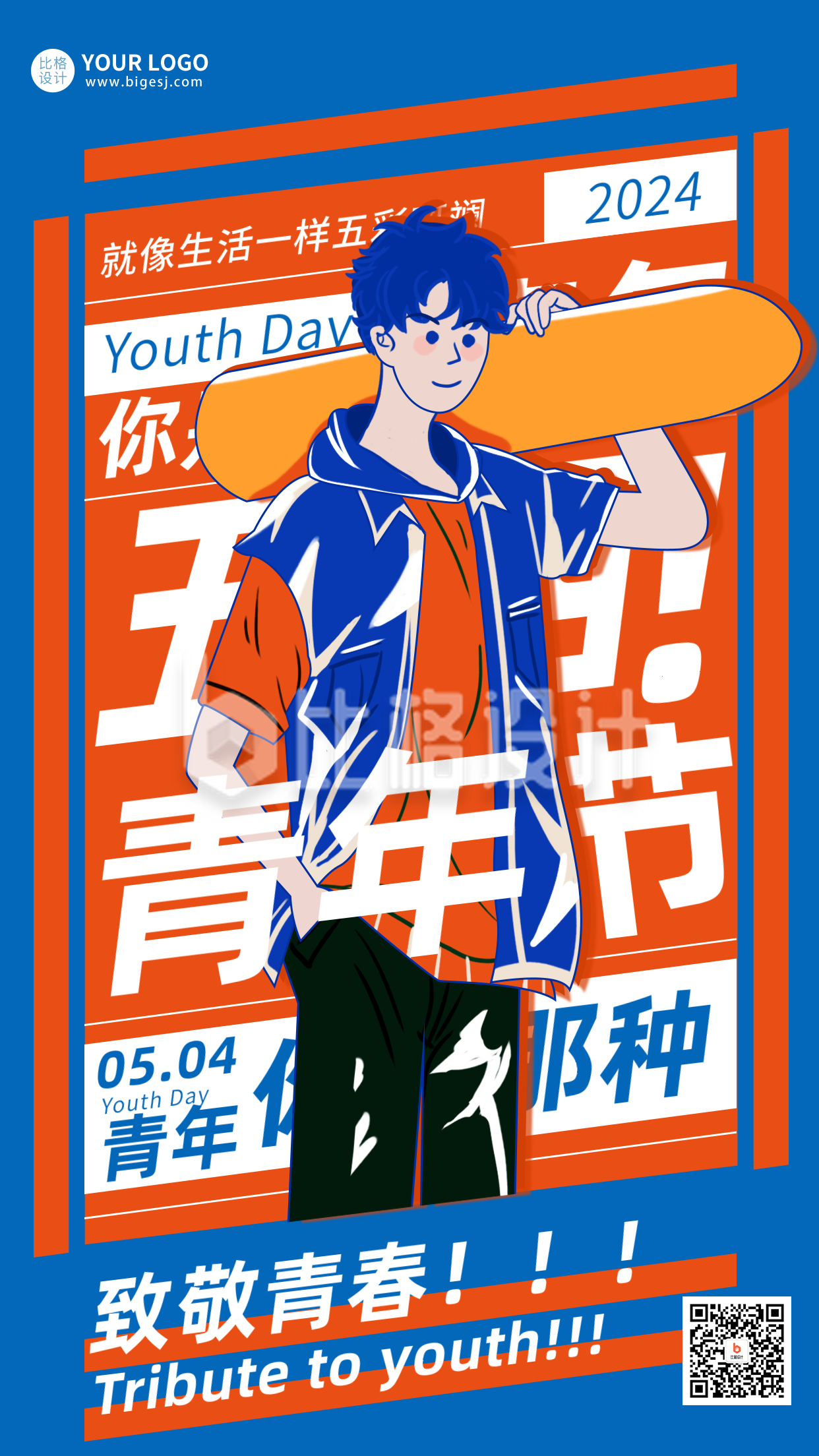 蓝色手绘风五四青年节宣传手机海报