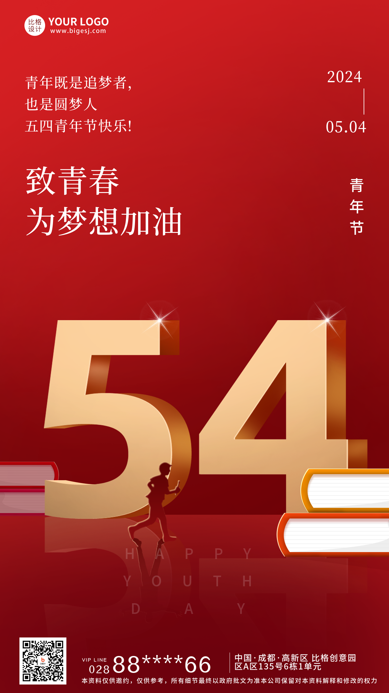 红色手绘风五四青年节宣传手机海报