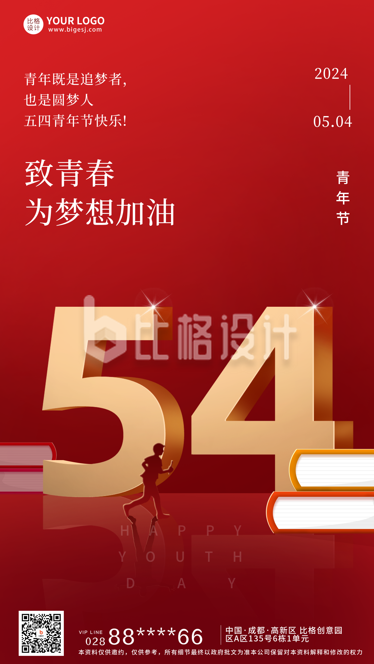 红色手绘风五四青年节宣传手机海报