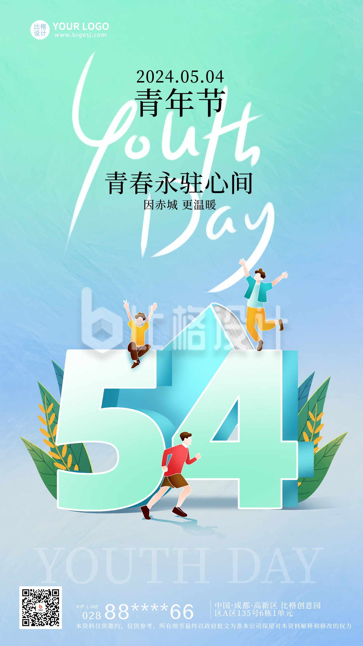绿色手绘风五四青年节宣传手机海报