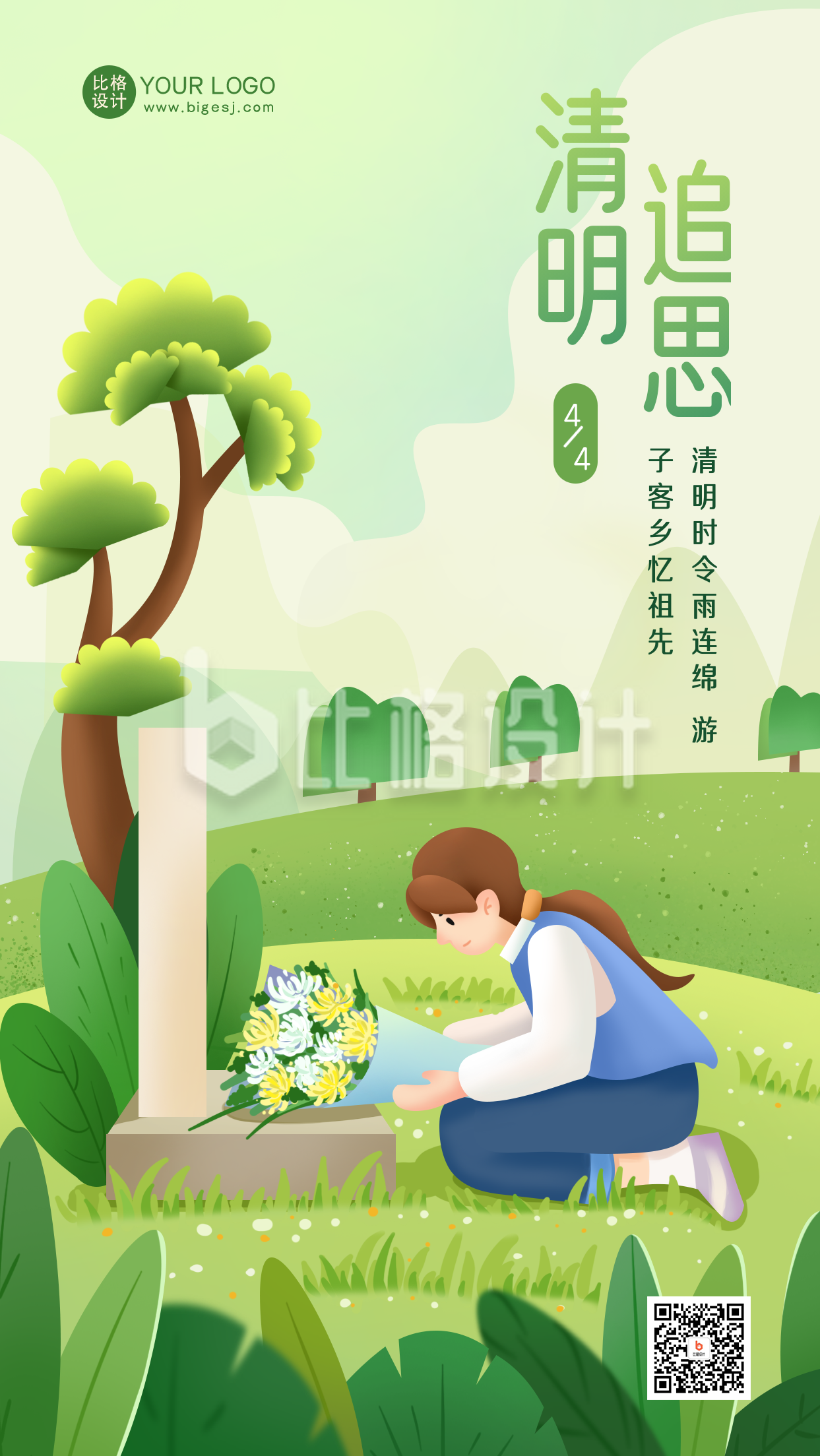 绿色手绘风清明扫墓宣传手机海报