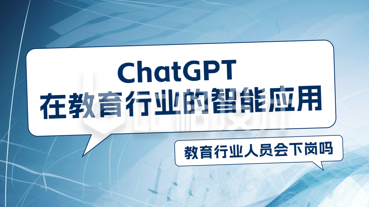 ChatGPT人工智能公众号新图文封面
