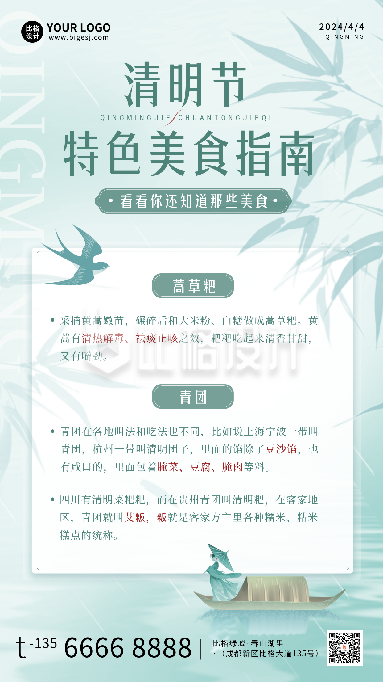 清明节传统节气中国风宣传手机海报