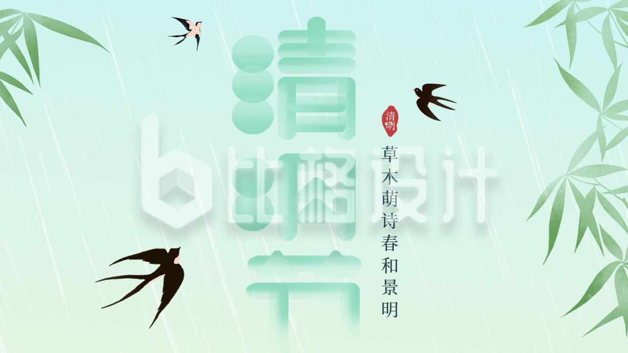 绿色中国风清明节气公众号新图文封面图
